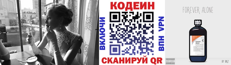 Codein напиток Lean (лин) Бахчисарай
